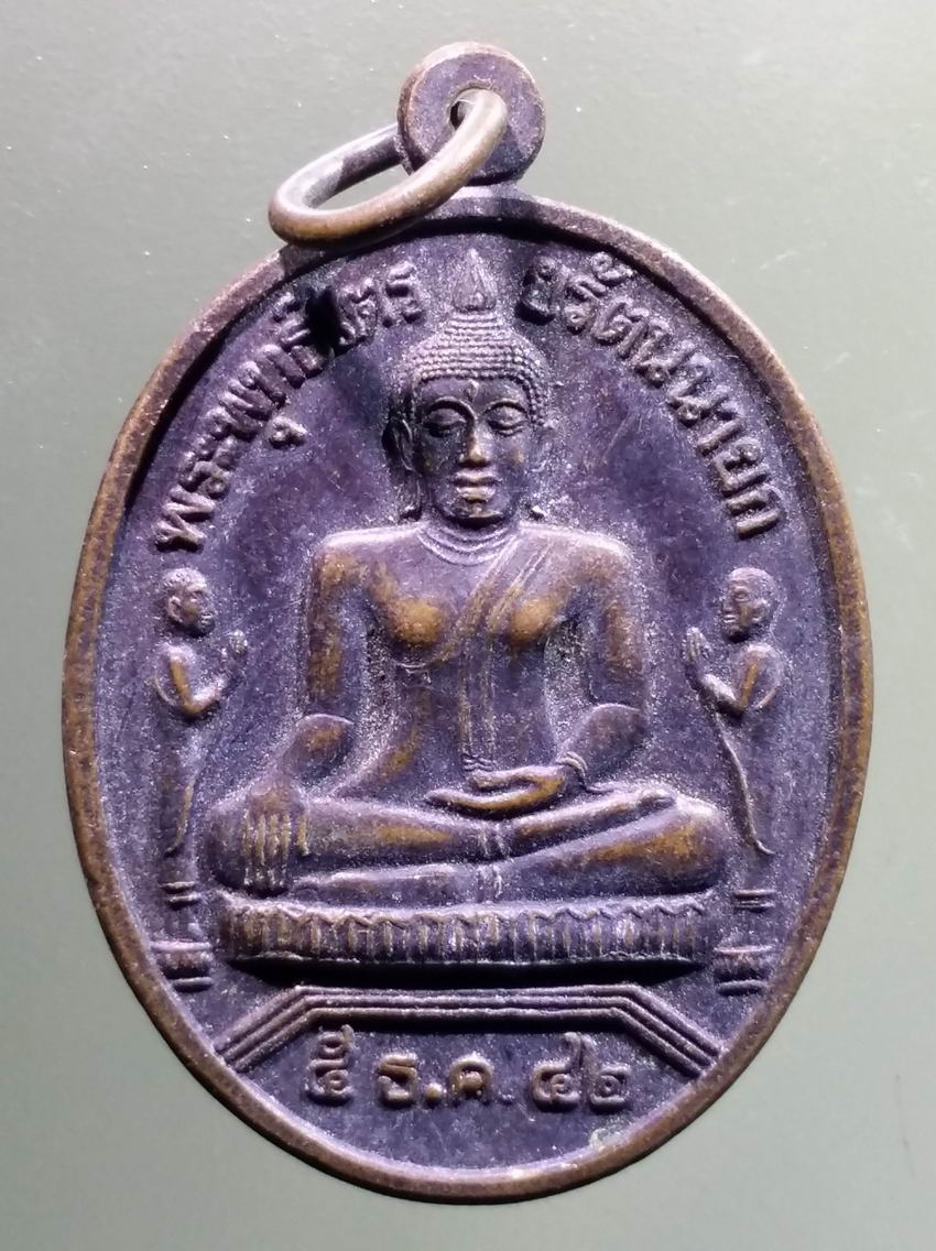 antig FB 442 เหรียญพระพุทธไตรยรัตนนายก วัดพนัญเชิง กรุงเก่า สร้างปี 2542