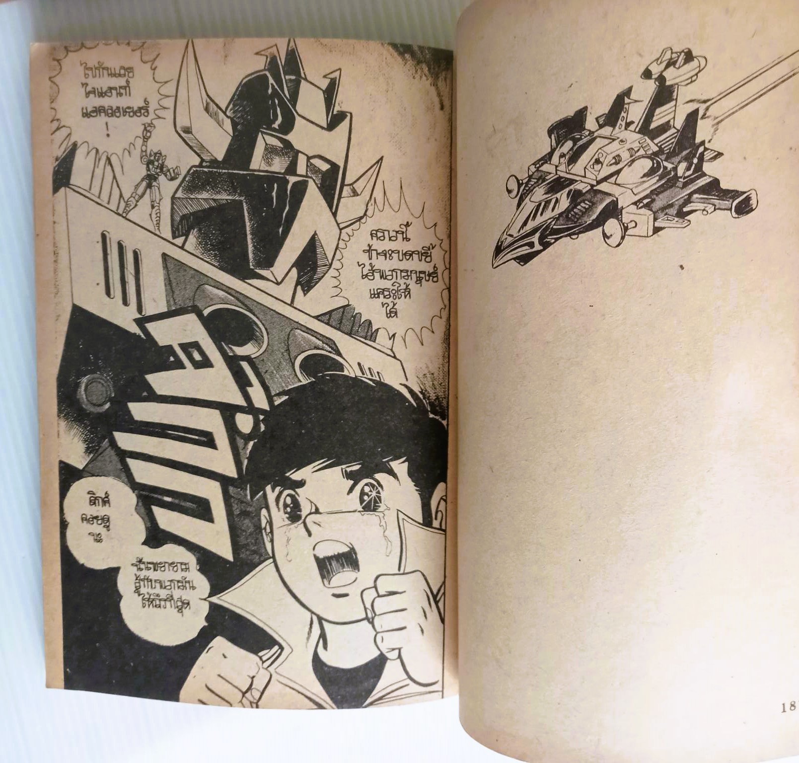 หุ่นพิฆาต ไมโครแมน