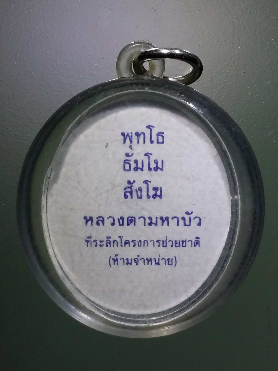 รหัสสินค้า เครื่องราง ล็อตเก็ต ภาพถ่าย 106 ภาพถ่ายหลวงตามหาบัวญาณสัมปันโนที่ระลึกโครงการช่วยชาติ (ห้ามจำหน่าย)