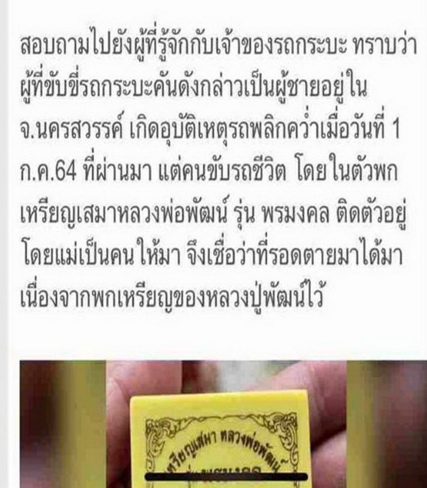รหัสสินค้า พระมีกล่อง 018 เหรียญเสมาหลวงพ่อพัฒน์ วัดห้วยด้วน อำเภอหนองบัว จังหวัดนครสวรรค์ รุ่นพรมงคล เนื้อทองแดง ตอกโค๊ต หมายเลข ๖๓๑๘ พระมีประสบการณ์