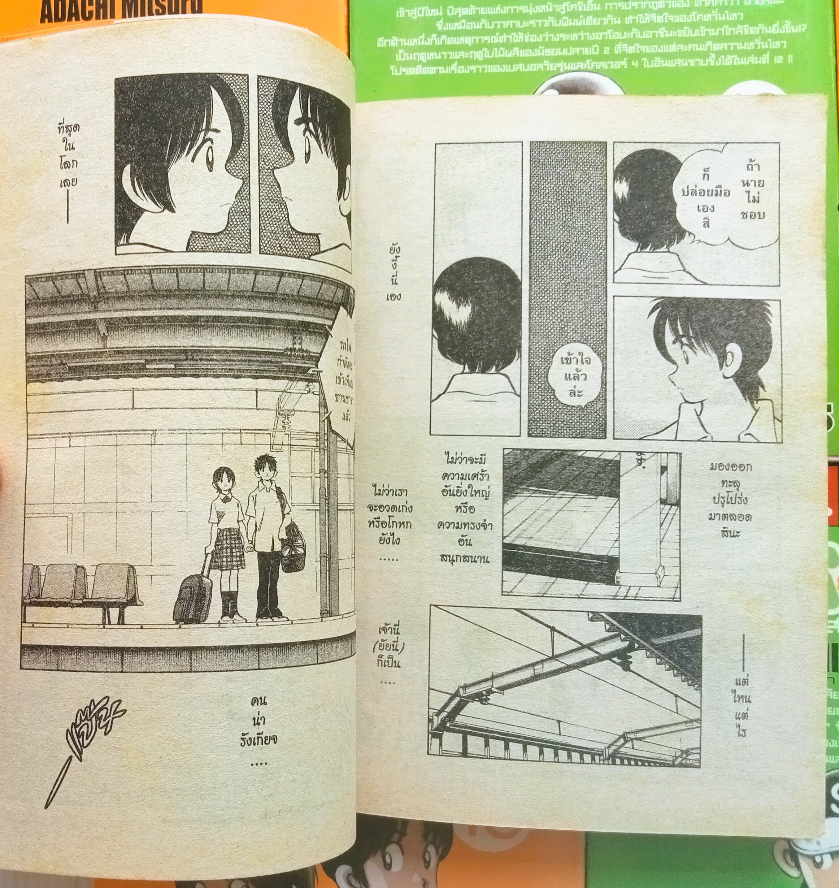 Cross Game (อ.อาดาจิ มิซึรุ)