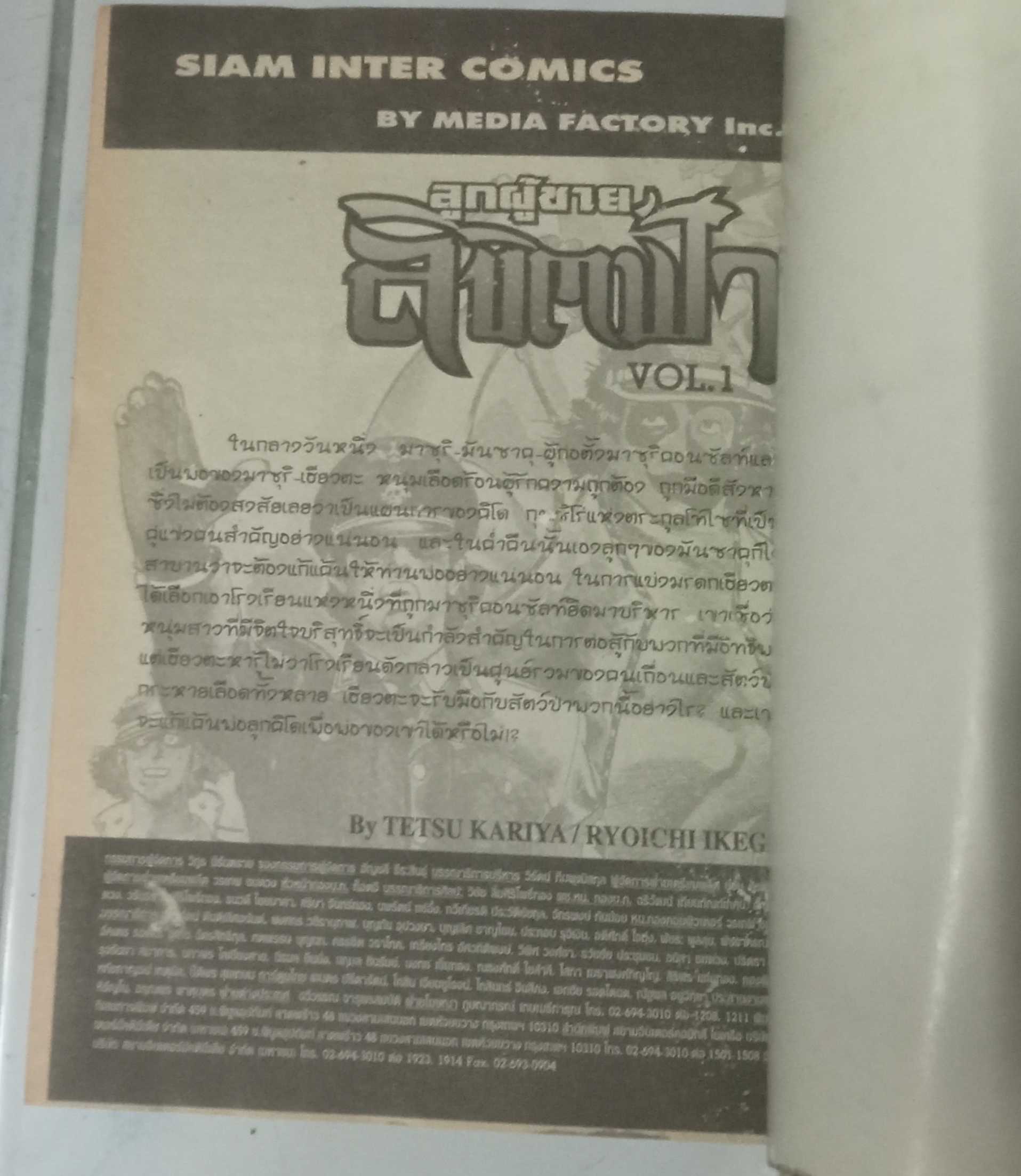 ลูกผู้ชายลิขิตฟ้า (อ.อิเคงามิ เรียวอิจิ)