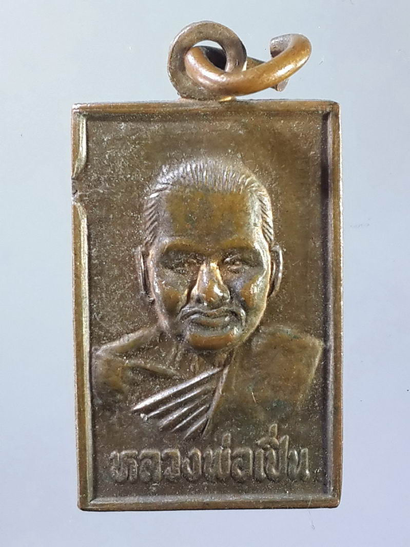 รหัสสินค้า เหรียญคณาจารย์ 1304 เหรียญหลวงพ่อเปิ่น วัดบางพระ จังหวัดนครปฐม ที่ระลึกนิตยสารมหาอุตม์ครบรอบ 1 ปี