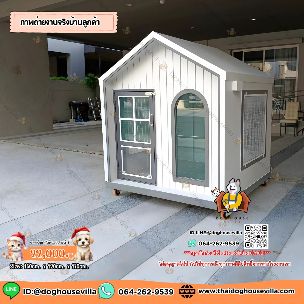 บ้านหมา บ้านแมว DogHouseVilla บ้านสุนัขกลางแจ้ง