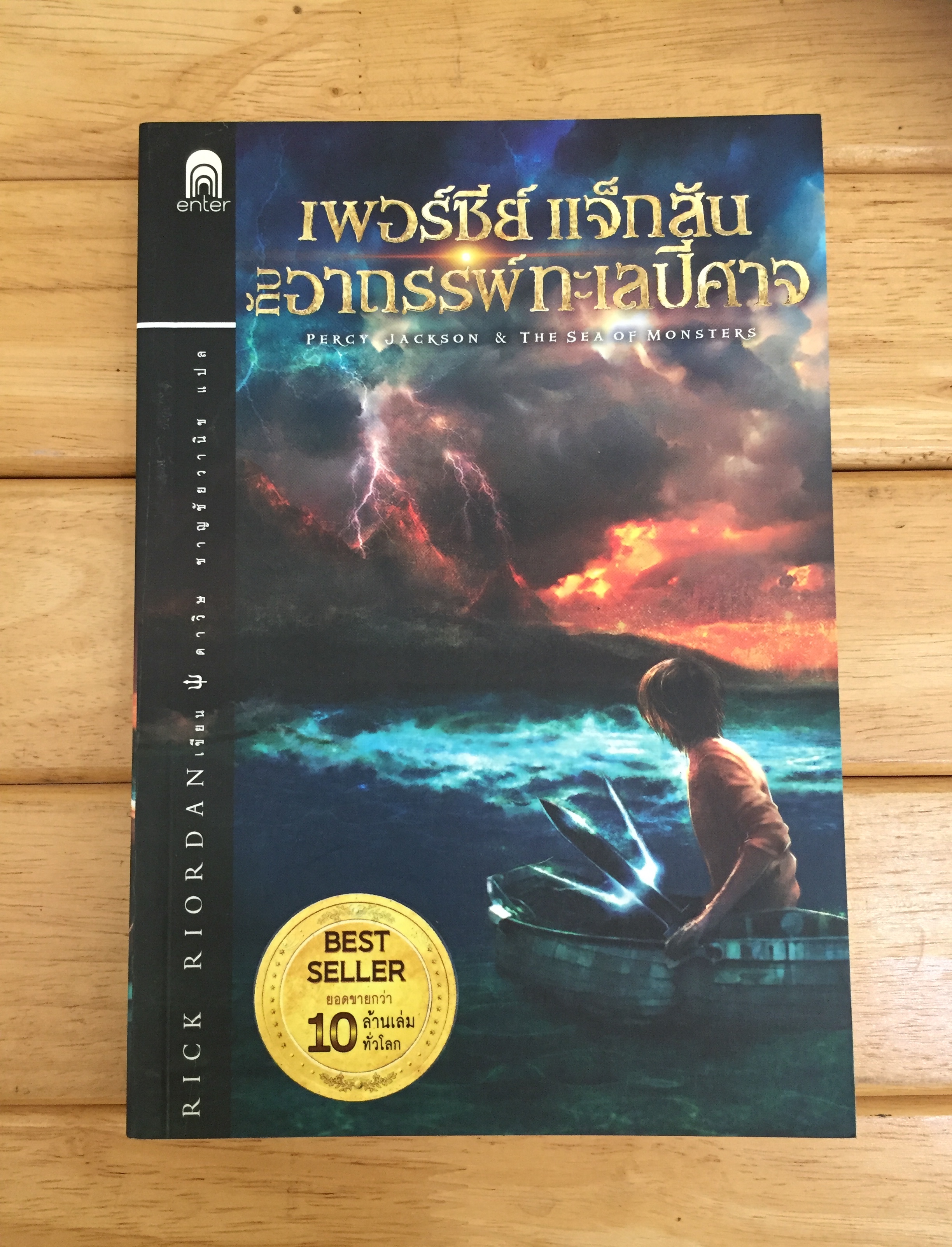 เพอร์ซีย์ แจ็กสัน กับอาถรรพ์ทะเลปีศาจ