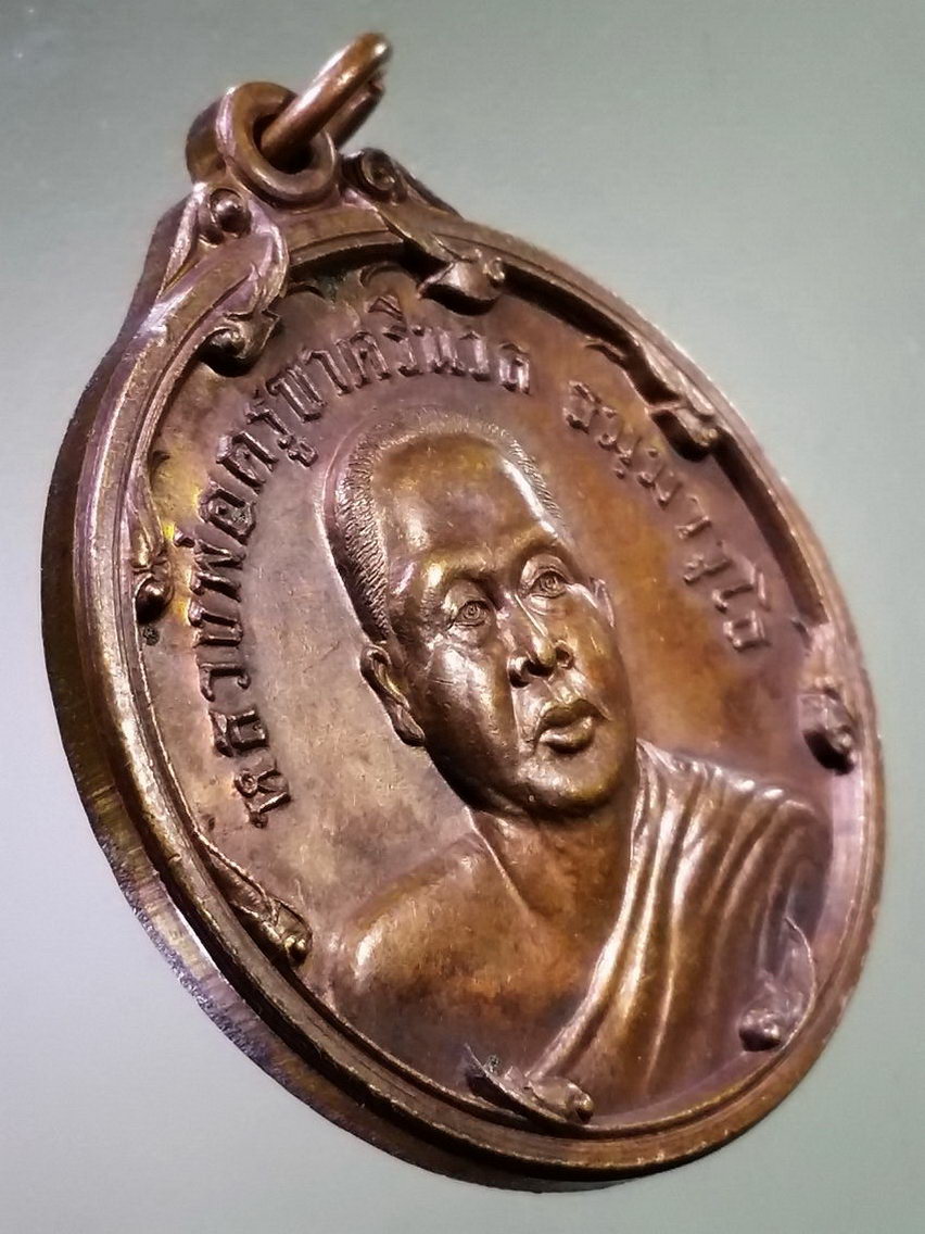 Antig LSD 138 เหรียญหลวงพ่อครูบาศรีนวล วัดเพลง จังหวัดนนทบุรี สร้างปี 2537