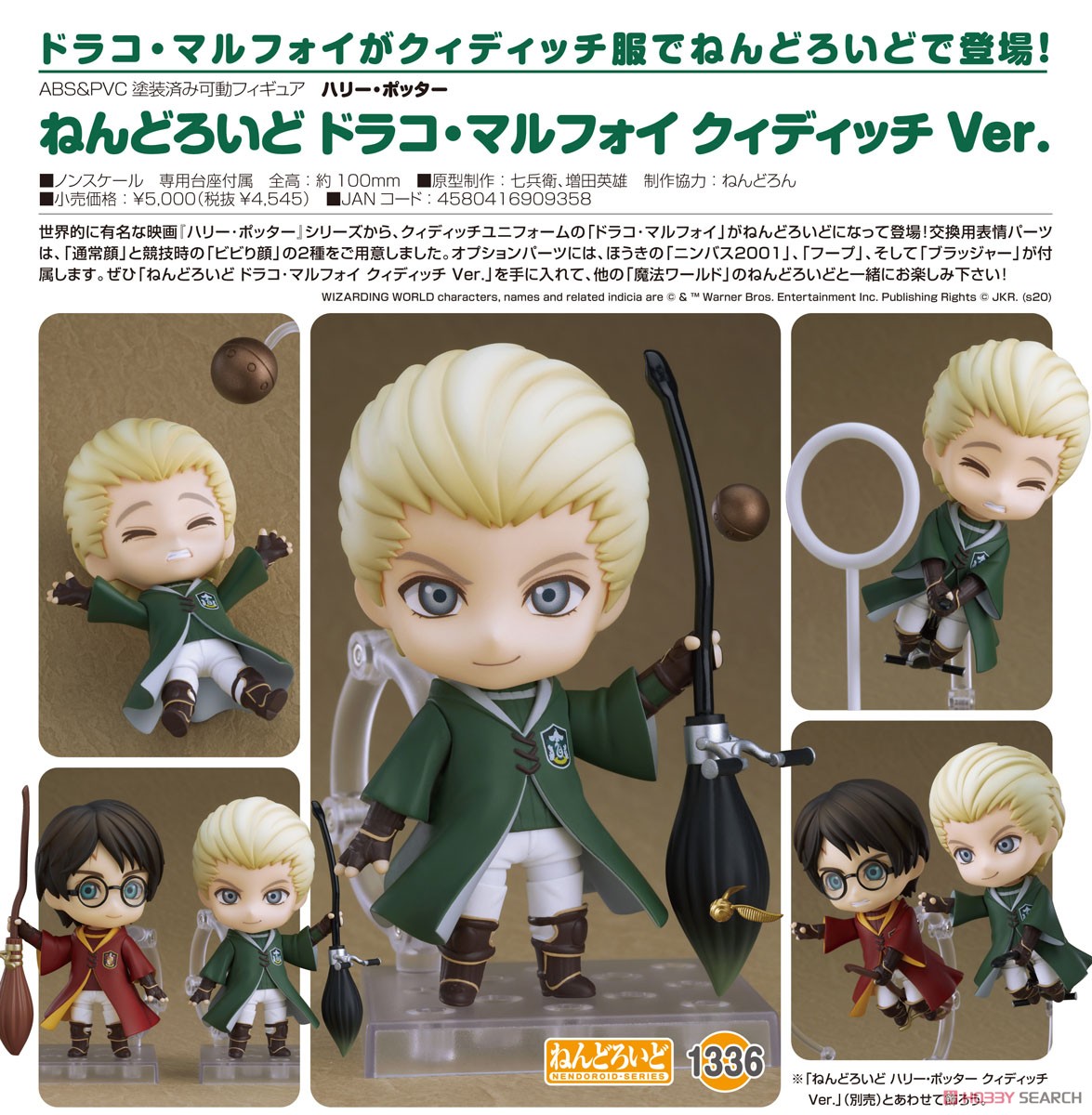 เปิดรับPreorder มัดจำ 250 บาทNendoroid Draco Malfoy: Quidditch Ver.โมสำเร็จ*