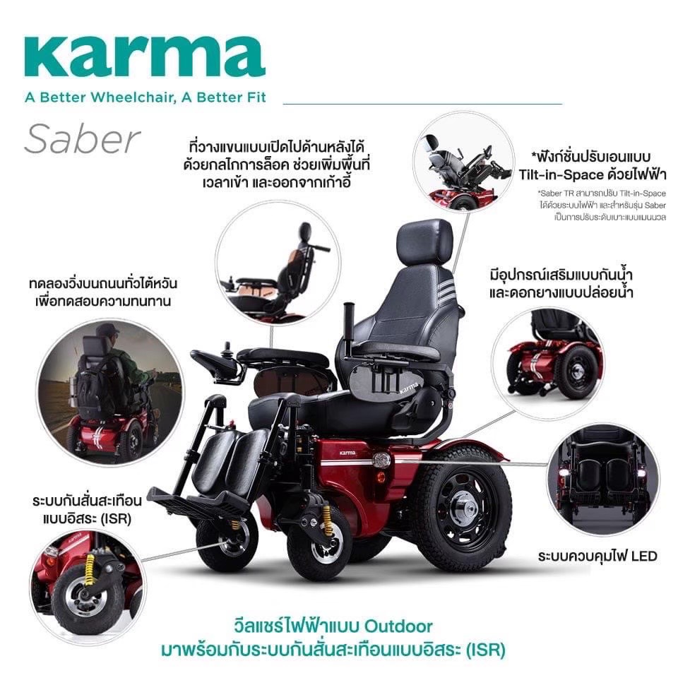 รถเข็นไฟฟ้าคาร์ม่า รุ่น Saber KP45.5 (Power WheelChair KARMA Saber KP45.5) สามารถปรับเอนนอนได้ด้วยระบบแมนนวล ของแท้ รับประกันศูนย์ไทย 5 ปี (รุ่น TOP)