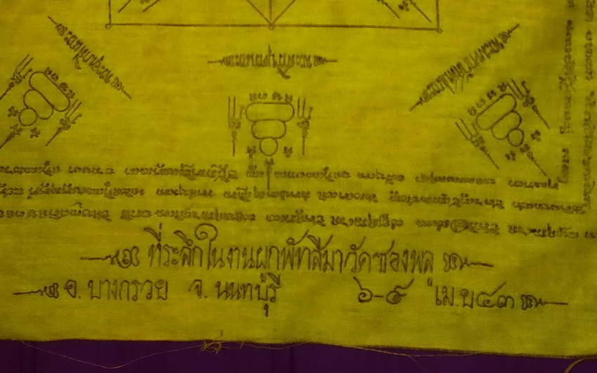 รหัสสินค้า ผ้ายันต์สำนักต่างๆ 051 ผ้ายันต์พระอรหันต์ 8 ทิศ ที่ระลึกในงานผูกพัทธสีมา วัดซองพลู อำเภอบางกรวย จังหวัดนนทบุรี สร้างปี 2543