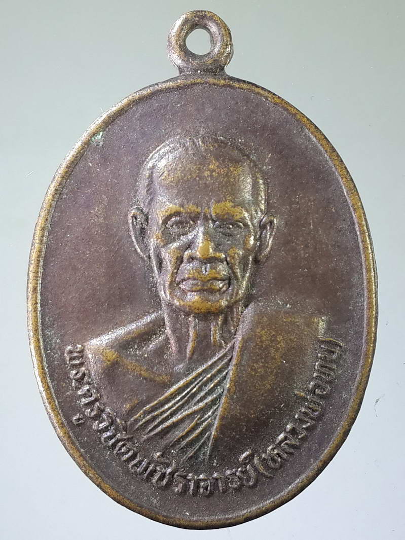 รหัสสินค้า เหรียญคณาจารย์ 1892 เหรียญพระครูวิชิตพัชราจารย์ หลวงพ่อทบ ออกวัดสว่างอรุณ อำเภอชนแดน จังหวัดเพชรบูรณ์ รุ่นมหาลาภ สร้างปี 2527