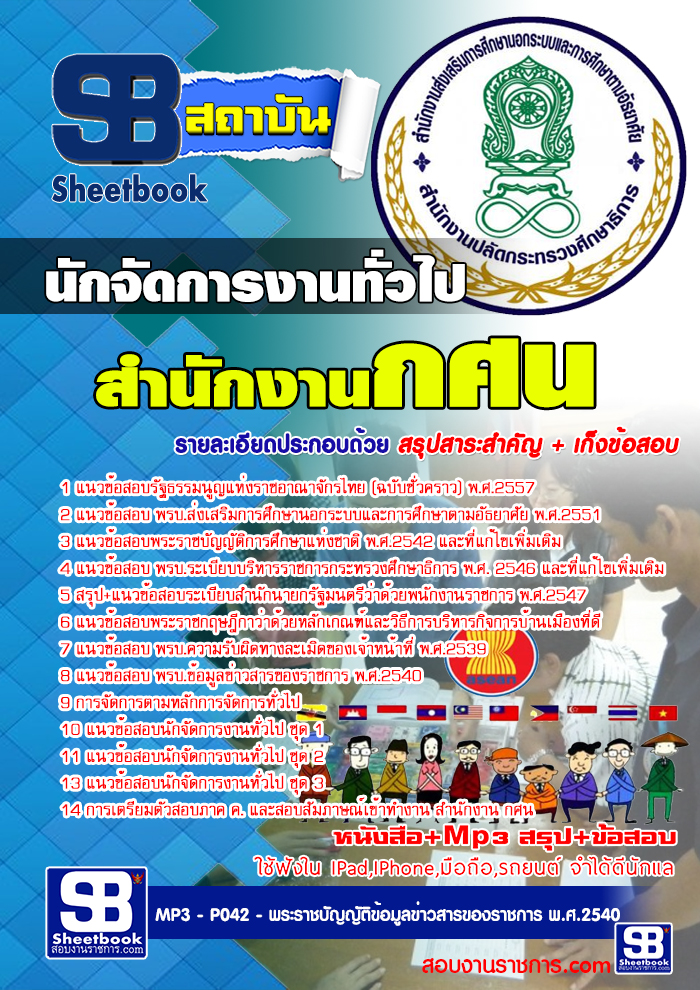 à¸£à¸§à¸¡à¹à¸à¸§à¸à¹à¸­à¸ªà¸­à¸à¸à¸±à¸à¸à¸±à¸à¸à¸²à¸£à¸à¸²à¸à¸à¸±à¹à¸§à¹à¸ à¸ªà¸³à¸à¸±à¸à¸à¸²à¸ à¸à¸¨à¸. NEW