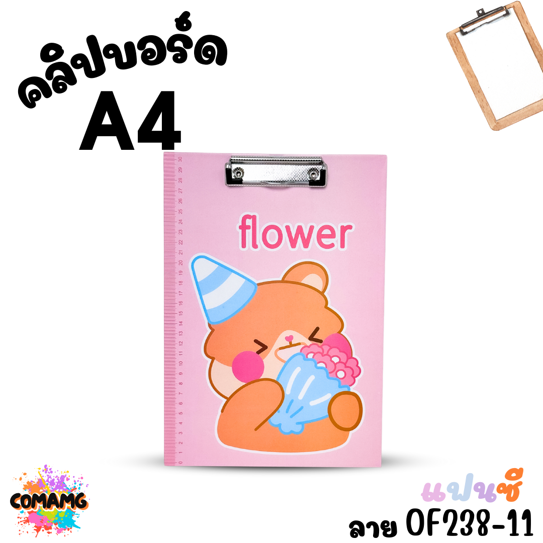 คลิปบอร์ด ลายแฟนซี น่ารักๆ ขนาด A4 เลือกลายได้ ออกบิลได้ พร้อมส่ง