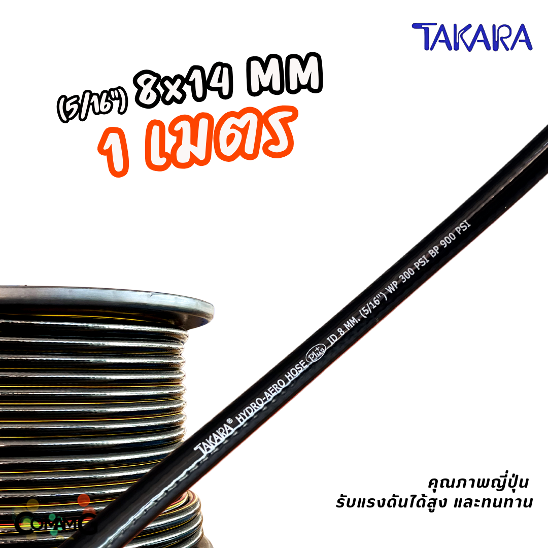 Takara สายลมPVC สำหรับใช้งานกลางแจ้ง เสริมใยถัก แบ่งขาย มีขนาด 6.3x12 / 8x14 / 9.5x16 เกรดคุณภาพญี่ปุ่น อย่างดี100%