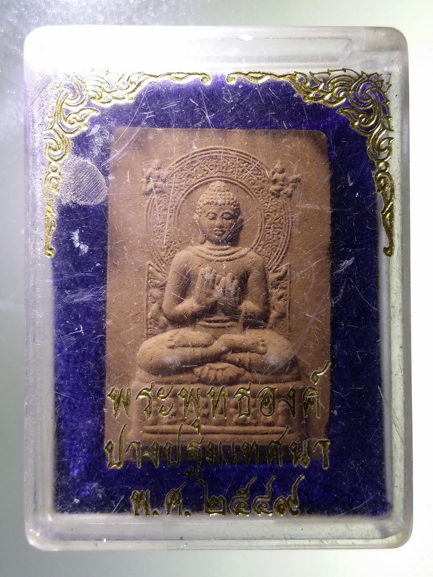 รหัสสินค้า พระมีกล่อง 1825 พระพุทธองค์ปางปฐมเทศนา สร้างปี 2549
