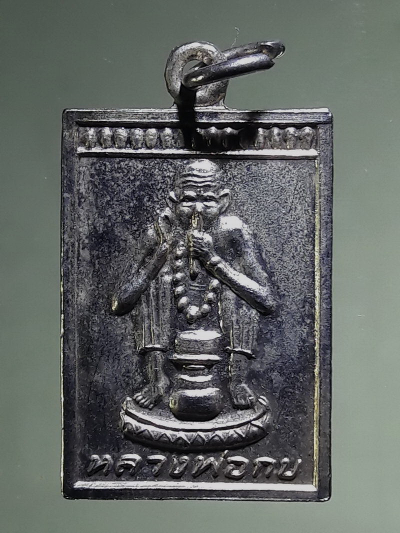 Antig FB 12731 เหรียญหลวงพ่อกบ รุ่นสร้างพระอุโบสถ วัดเขาสาริกา อำเภอบ้านหมี่ จังหวัดลพบุรี ไม่รู้ว่าเป็นเนื้ออะไร ผมขายให้เป็นเนื้อกะไหล่ แต่ถ้าหากเป็นเนื้อเงินก็ถือว่าเป็นโชคดีของท่านไป