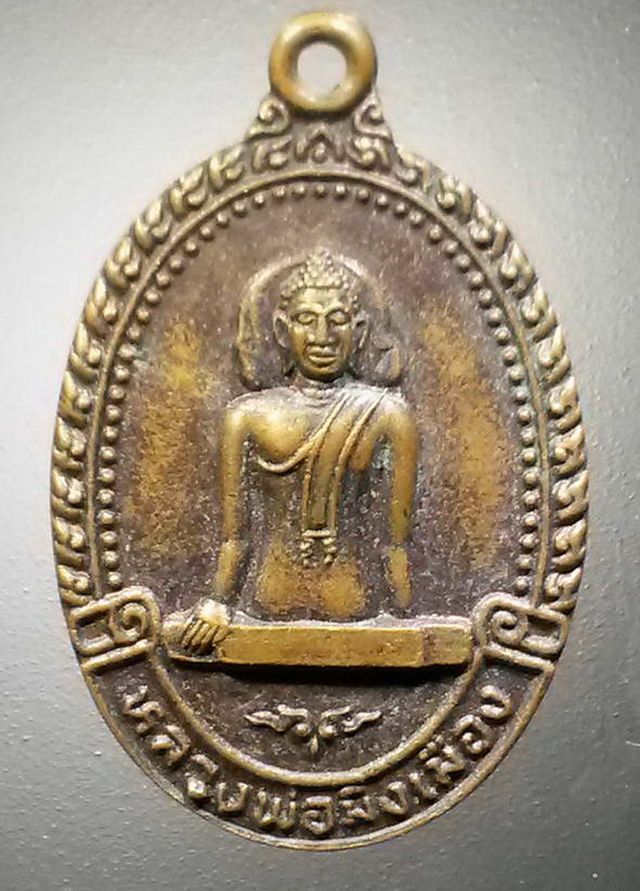 รหัสสินค้า เหรียญพระพุทธ 2616 เหรียญ รุ่น 4 หลวงพ่อมิ่งเมือง วัดกลางโกสุม อำเภอโกสุมพิสัย จังหวัดมหาสารคาม สร้างปี 2537