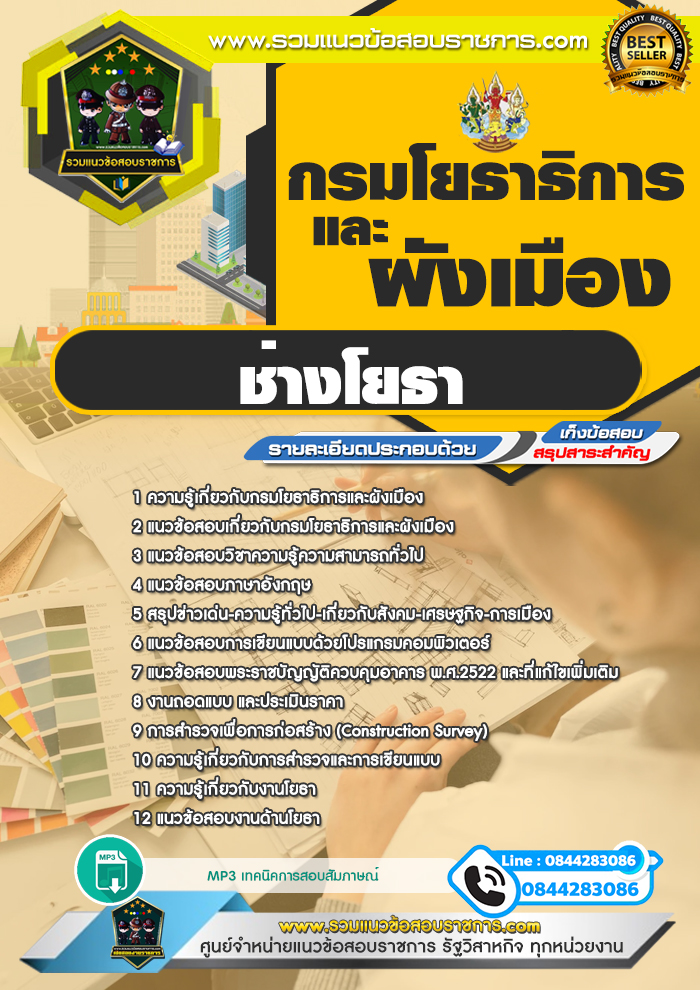 แนวข้อสอบช่างโยธา กรมโยธาธิการและผังเมือง