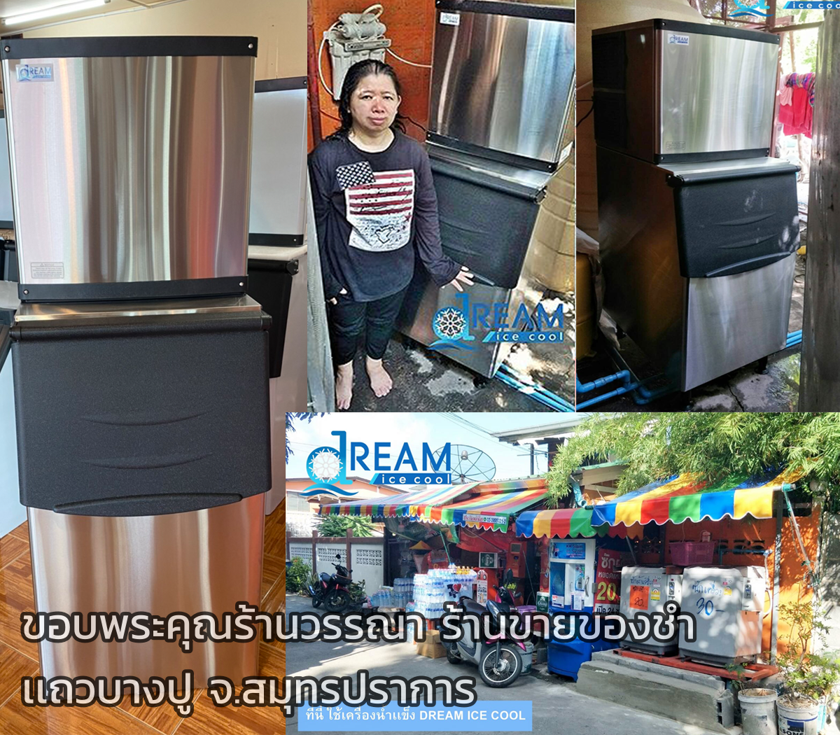 เครื่องทำน้ำเเข็งอัตโนมัติ กำลังการผลิต150-160 กิโลกรัม 24 ชม.