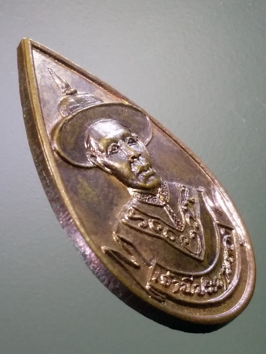 รหัสสินค้า พระมหากษัตริย์ และบุคคลสำคัญ 289 เหรียญหยดน้ำเจ้าพี่ประทานทอง