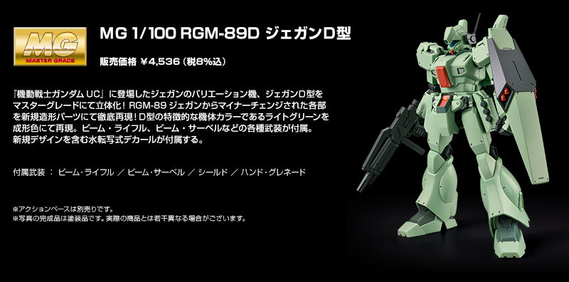 กันดั้ม Bandai Spirits Gunpla Premium Bandai Hobby Online Shop Limited MG 1/100 RGM-89D Jegan D Type