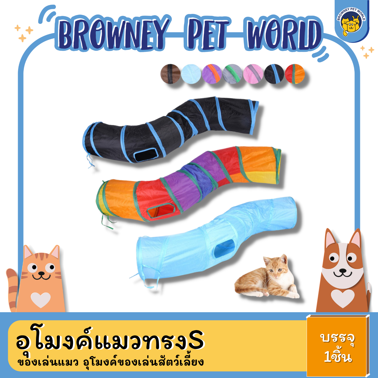 อุโมงค์แมวเล่นของเล่นสำหรับสัตว์เลี้ยง ทรงS