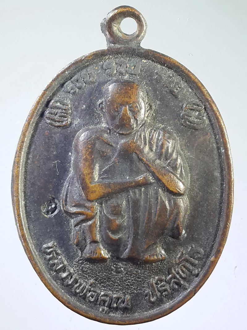 รหัสสินค้า เหรียญคณาจารย์ 1661 เหรียญหลวงพ่อคูณ วัดบ้านไร่ สร้างปี 2538 ที่ระลึกพระบาทสมเด็จพระเจ้าอยู่หัวเสด็จพระราชดำเนิน ทรงบรรจุ พระบรมสารีริกธาตุ ณ.วัดบ้านไร่ ตอกโค๊ต