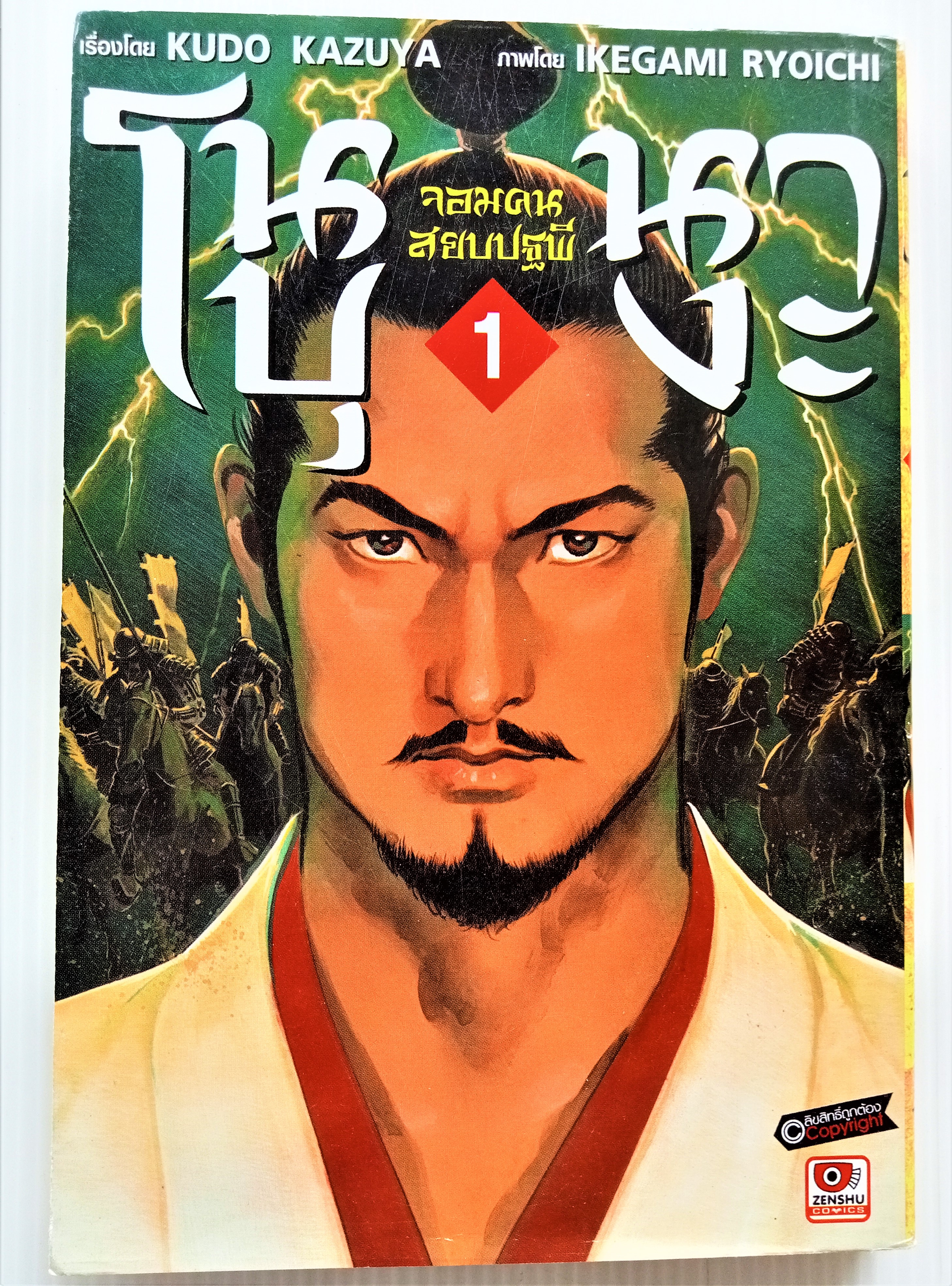 โนบุนางะ เล่ม 1