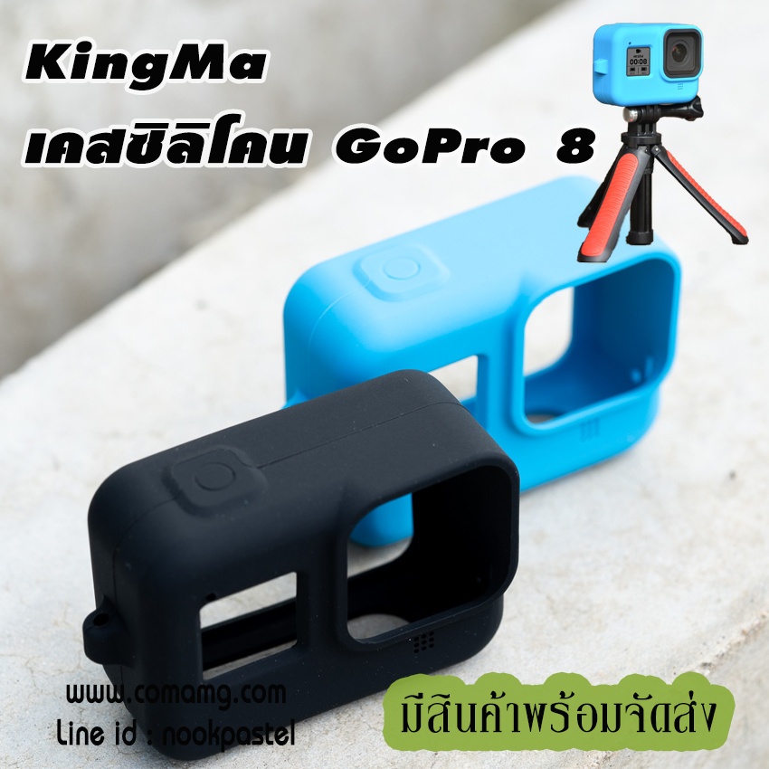 เคสซิลิโคนกันกระแทก สำหรับGoPro Hero 8 ยี่ห้อKingMa