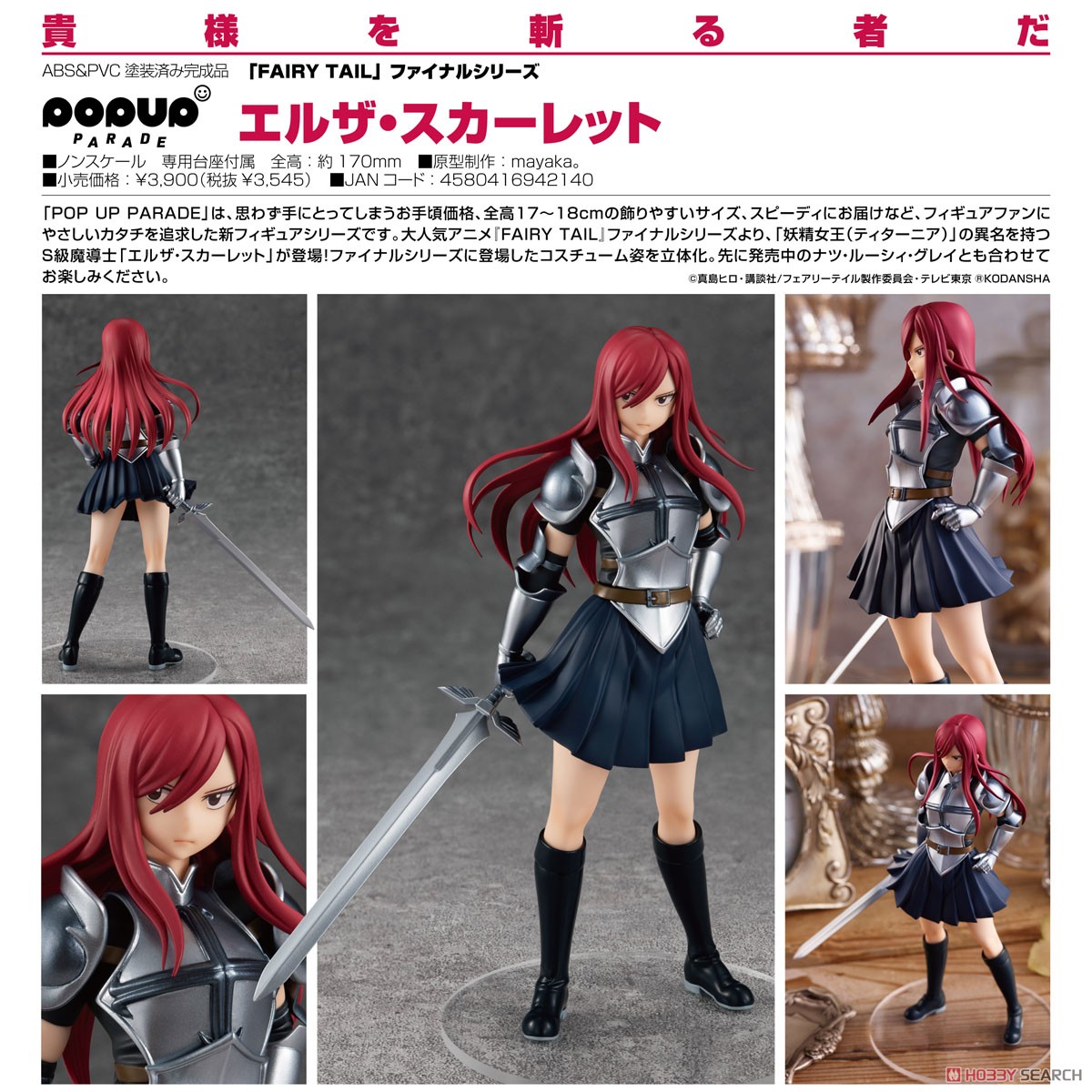 เปิดรับPreorder มัดจำ 200 บาท Pop Up Parade Erza Scarlet (PVC Figure)