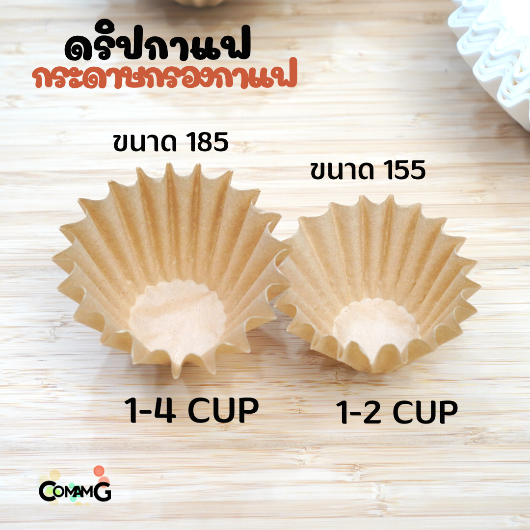 กระดาษกรองกาแฟ ดริปกาแฟ ทรงหยัก ทรงเวฟ สีขาว สีน้ำตาล แพ็ค50ชิ้น และ100ชิ้น