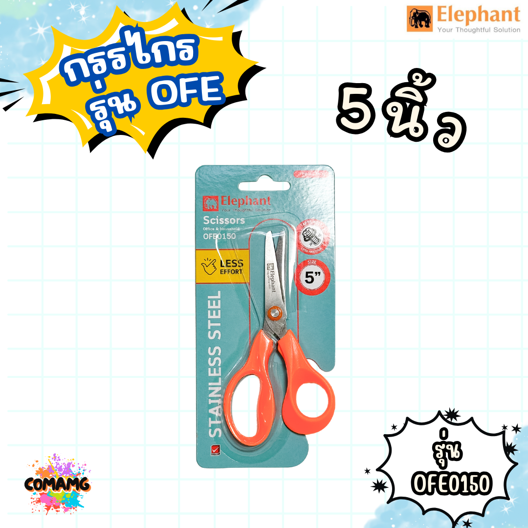 กรรไกรตราช้าง Elephant Scissors กรรไกรสแตนเลส OFE ตราช้าง ขนาด 5 / 6.5/ 8/ 8.5 นิ้ว พร้อมส่ง