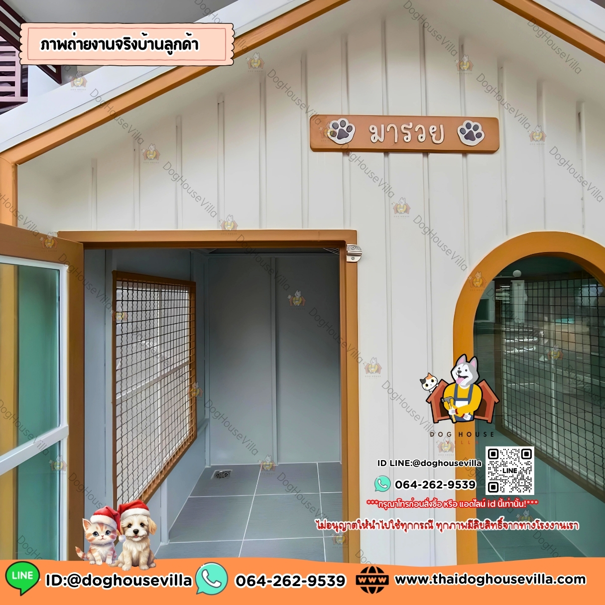 บ้านหมา บ้านแมว DogHouseVilla บ้านสุนัขกลางแจ้ง