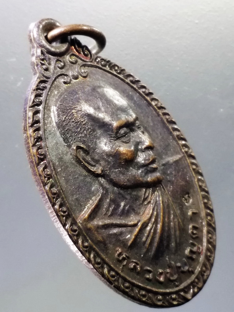 Antig Pim 016 เหรียญหลวงปู่บุญตา วัดคลองเกตุ อำเภอโคกสำโรง จังหวัดลพบุรี ตอกโค๊ต