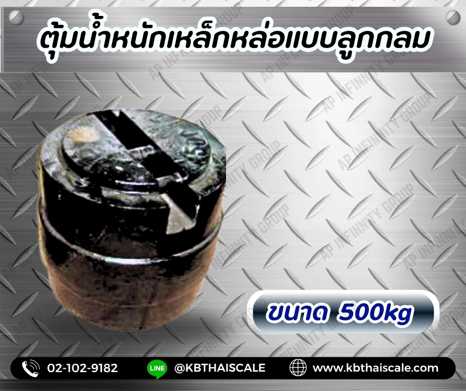 ตุ้มน้ำหนักเหล็กหล่อมาตรฐาน500กิโลกรัม สำหรับสอบเทียบเครื่องชั่งน้ำหนักดิจิตอลทุกชนิด สอบเทียบน้ำหนักชั่งไม่เกิน500กิโลกรัม (ลูกตุ้มผลิตในไทย) แบบกลม ตุ้มน้ำหนักผ่านการตรวจชั้นแรก จาก สำนักงานชั่ง ตวงวัด กรณีเพิ่มใบรับรอง ISO เเจ้งทางร้านได้เลยค่ะ