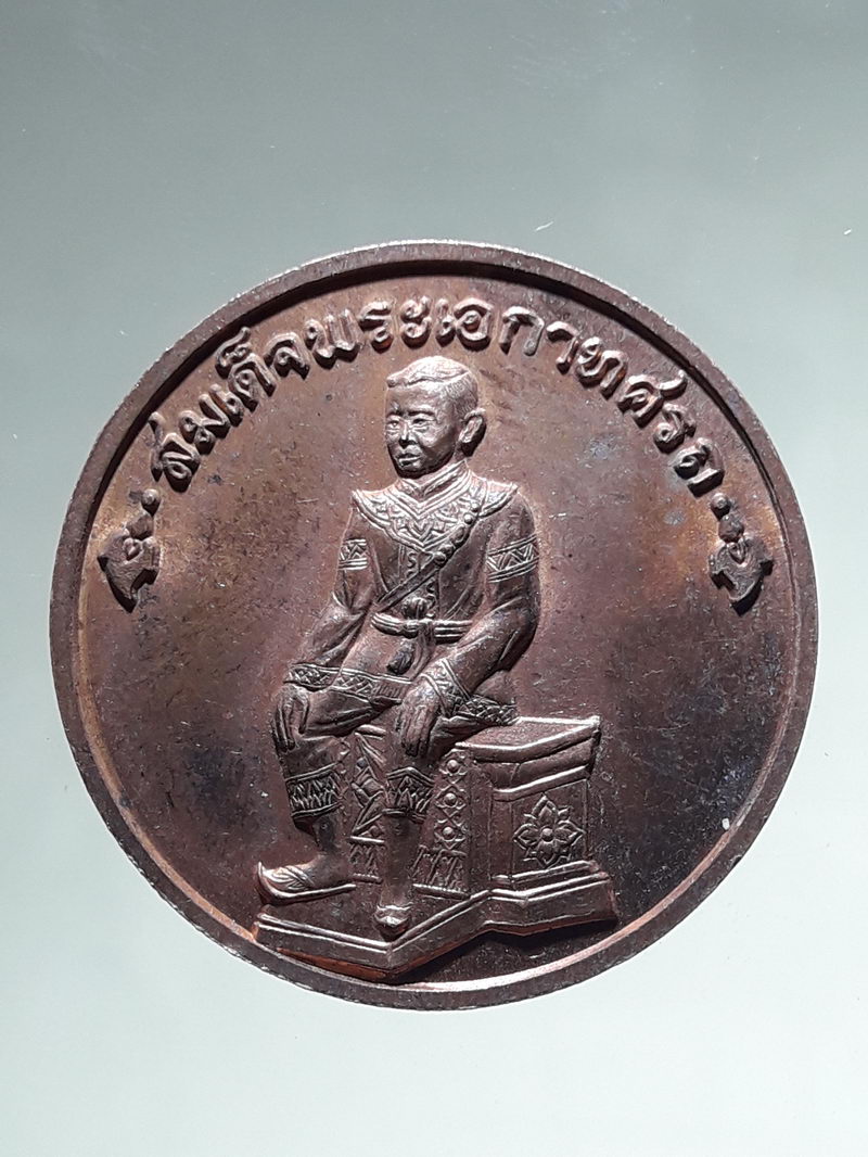 รหัสสินค้า พระมหากษัตริย์ และบุคคลสำคัญ 401 เหรียญสองกษัตริย์กู้ชาติ พระนเรศวรมหาราชหลังพระเอกาทศรถ ปี 41