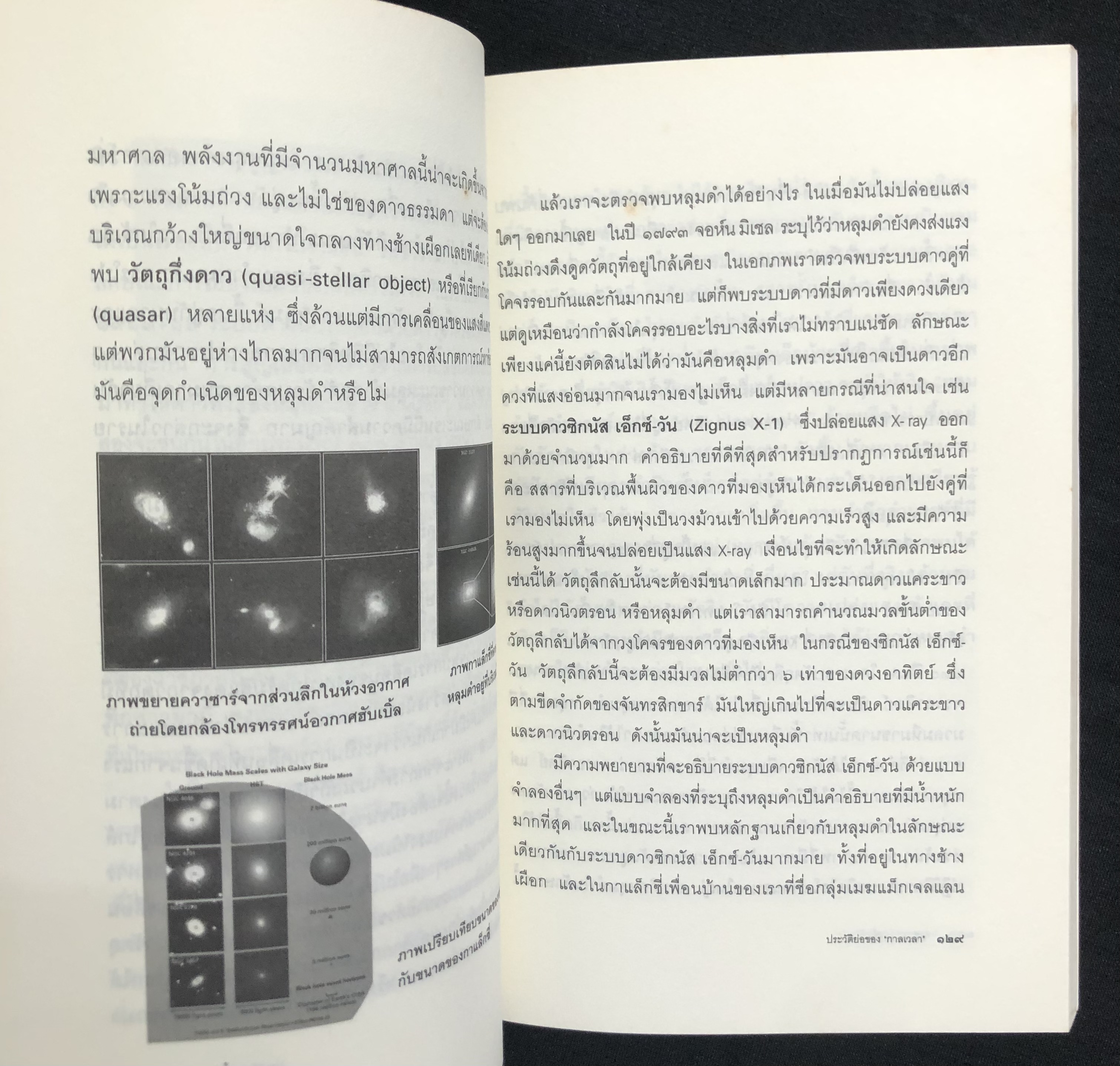 A BRIEF HISTORY OF TIME ประวัติย่อของกาลเวลา - สตีเฟน ฮอว์กิ้ง