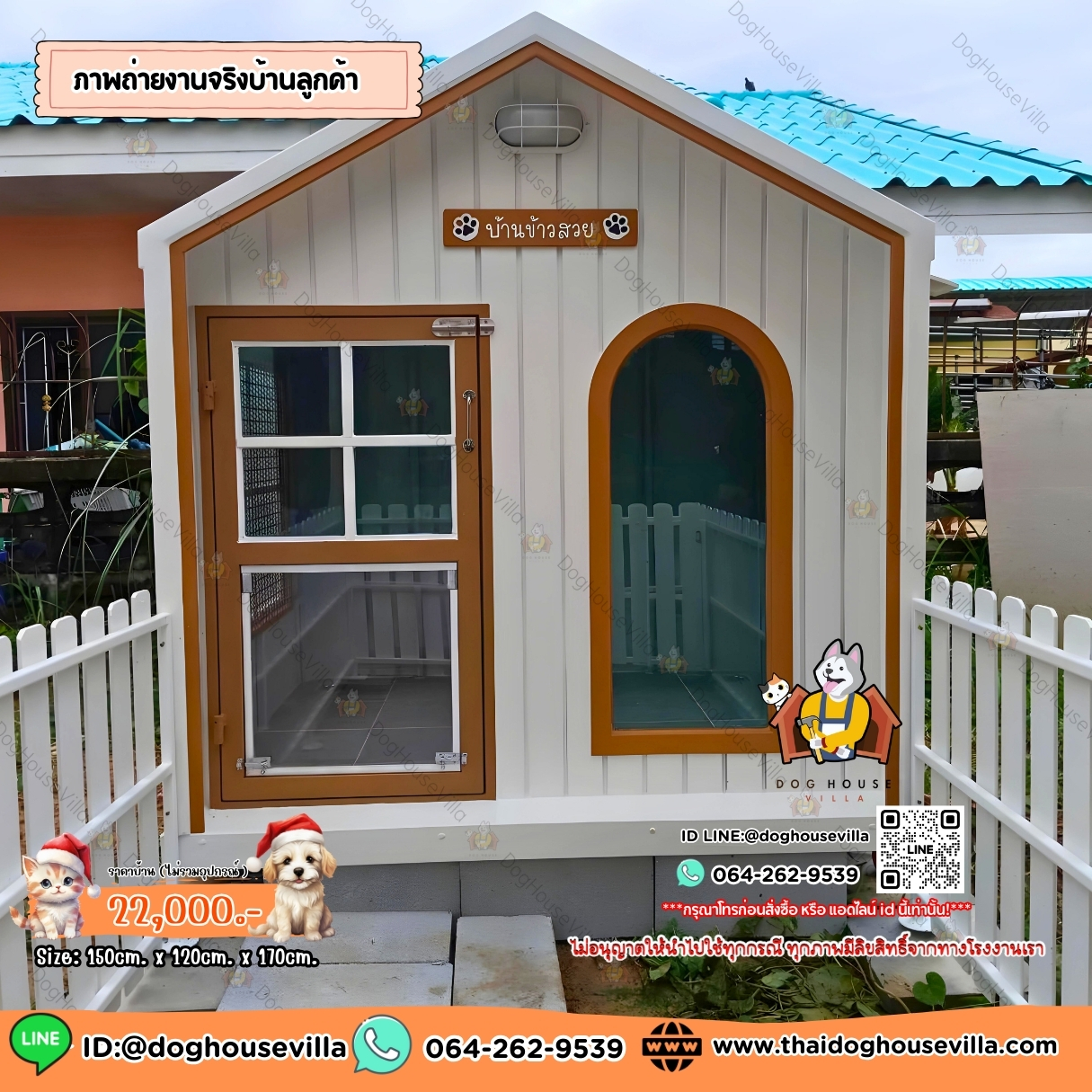บ้านหมา บ้านแมว DogHouseVilla บ้านสุนัขกลางแจ้ง