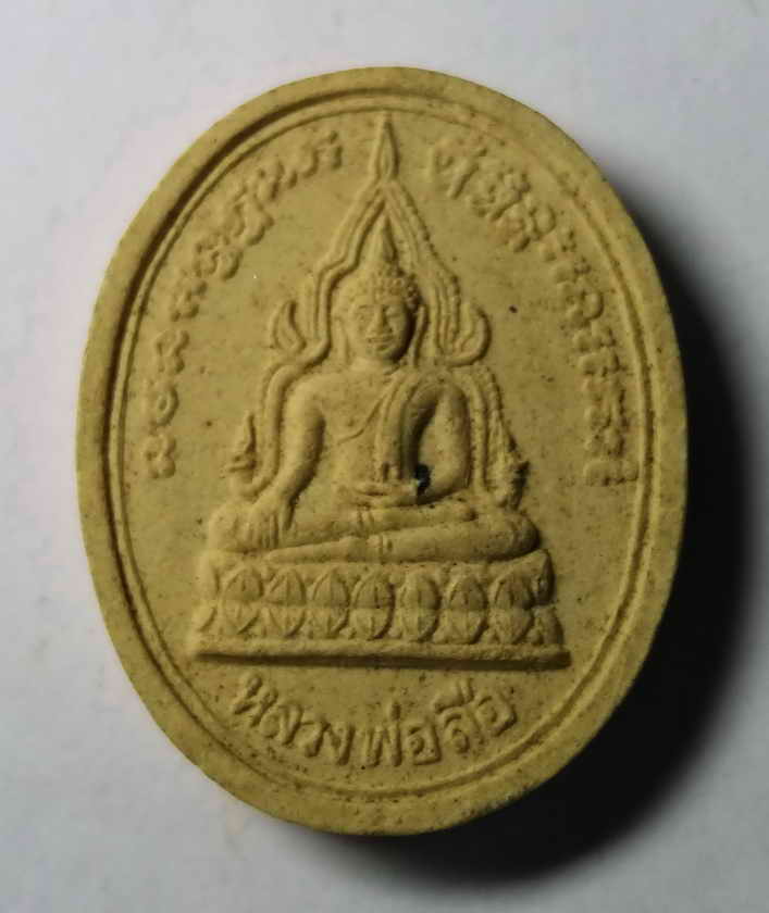 รหัสสินค้า พระเนื้อดิน เนื้อผง เนื้อว่าน 189 พระลือ เนื้อผง วัดวังกลม จังหวัดพิจิตร