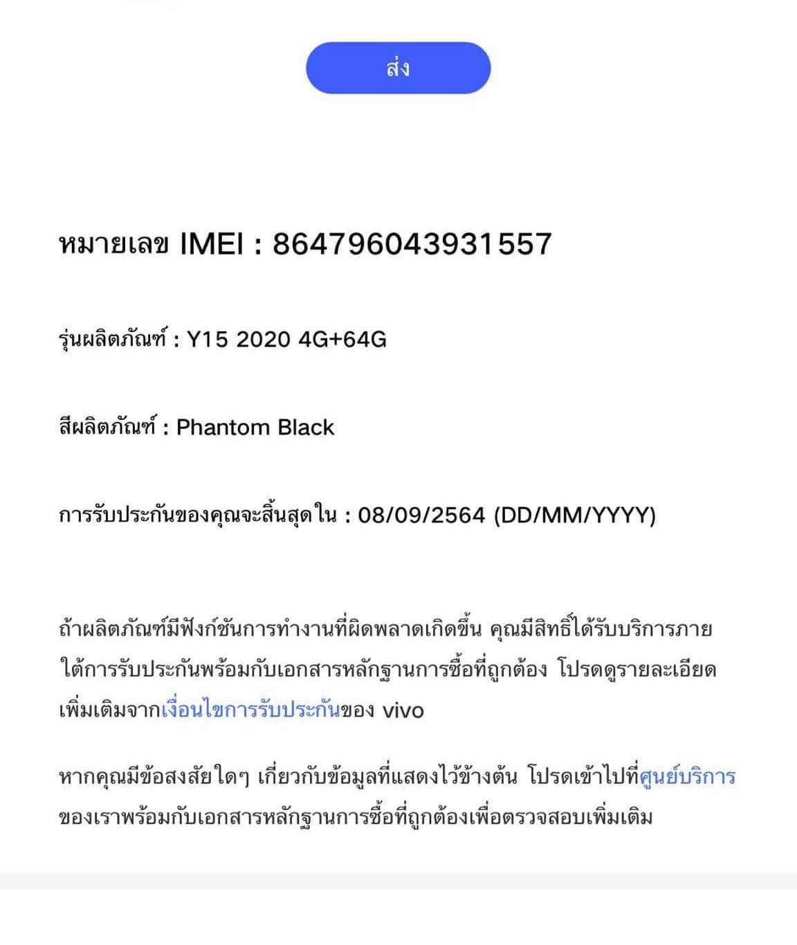 ( SOLD OUT ) Vivo Y15 (2020) ประกันเหลือ