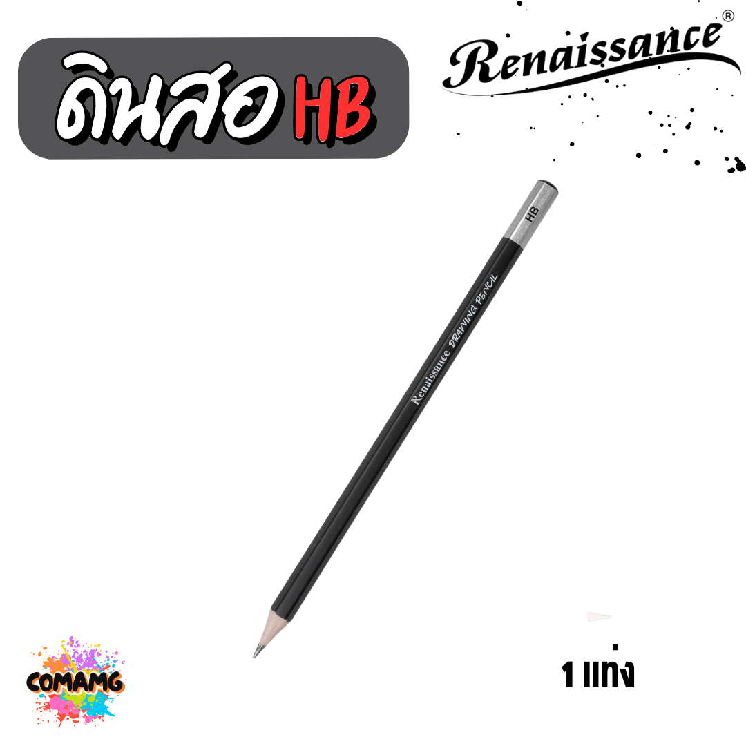 Renaissance ดินสอวาดเขียน สเก็ตรูป ดินสอเรนาซองซ์ (1 แท่ง) มีเกรด HB 2B 3B 4B 5B 6B และ EE พร้อมส่ง
