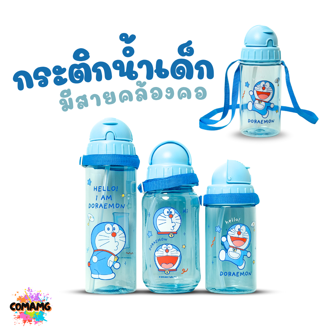 กระติกน้ำเด็ก Doraemon โดเรมอน รุ่นหลอดซิลิโคน ลิขสิทธิ์แท้ มีสายคล้องคอ มีหลอดดูด