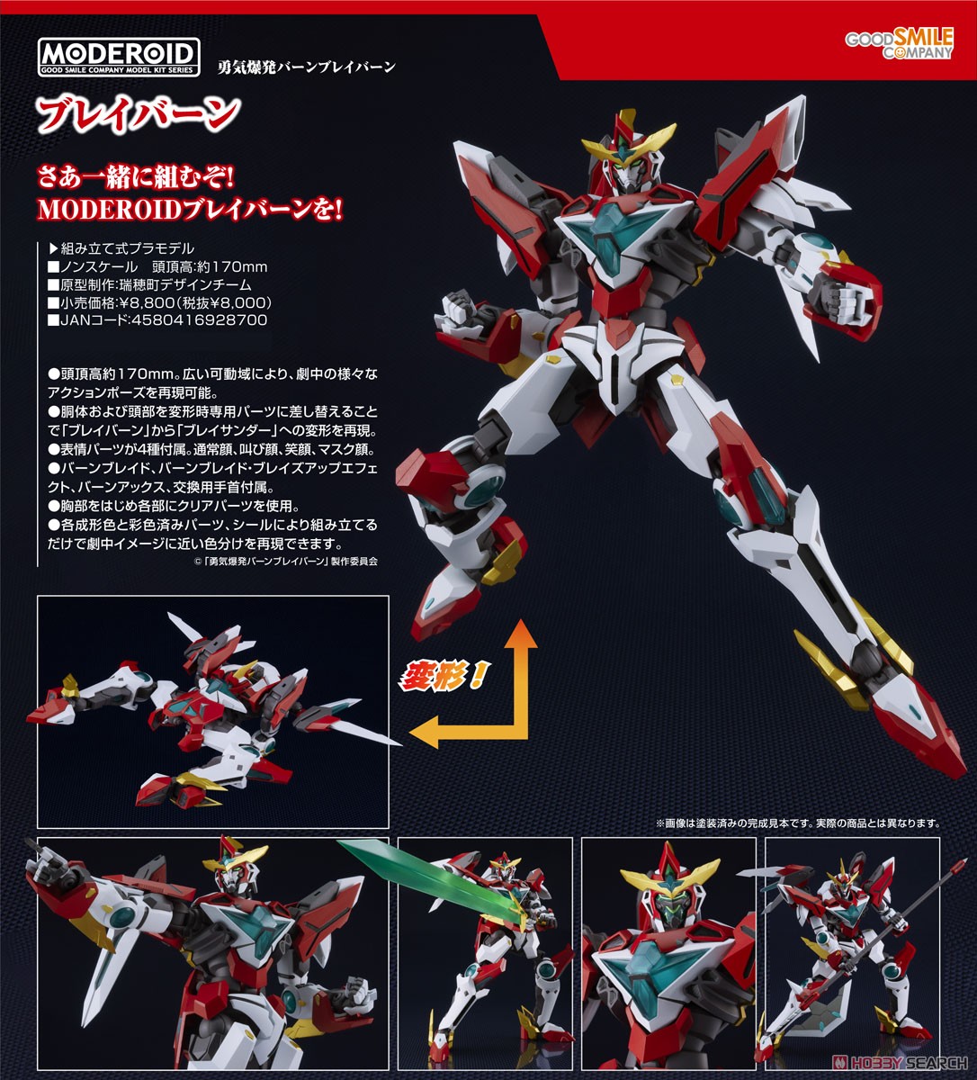 <Preorderถึง 25/10/2024>เปิดรับPreorder มัดจำ 500 บาท MODEROID Bravern (Plastic model)