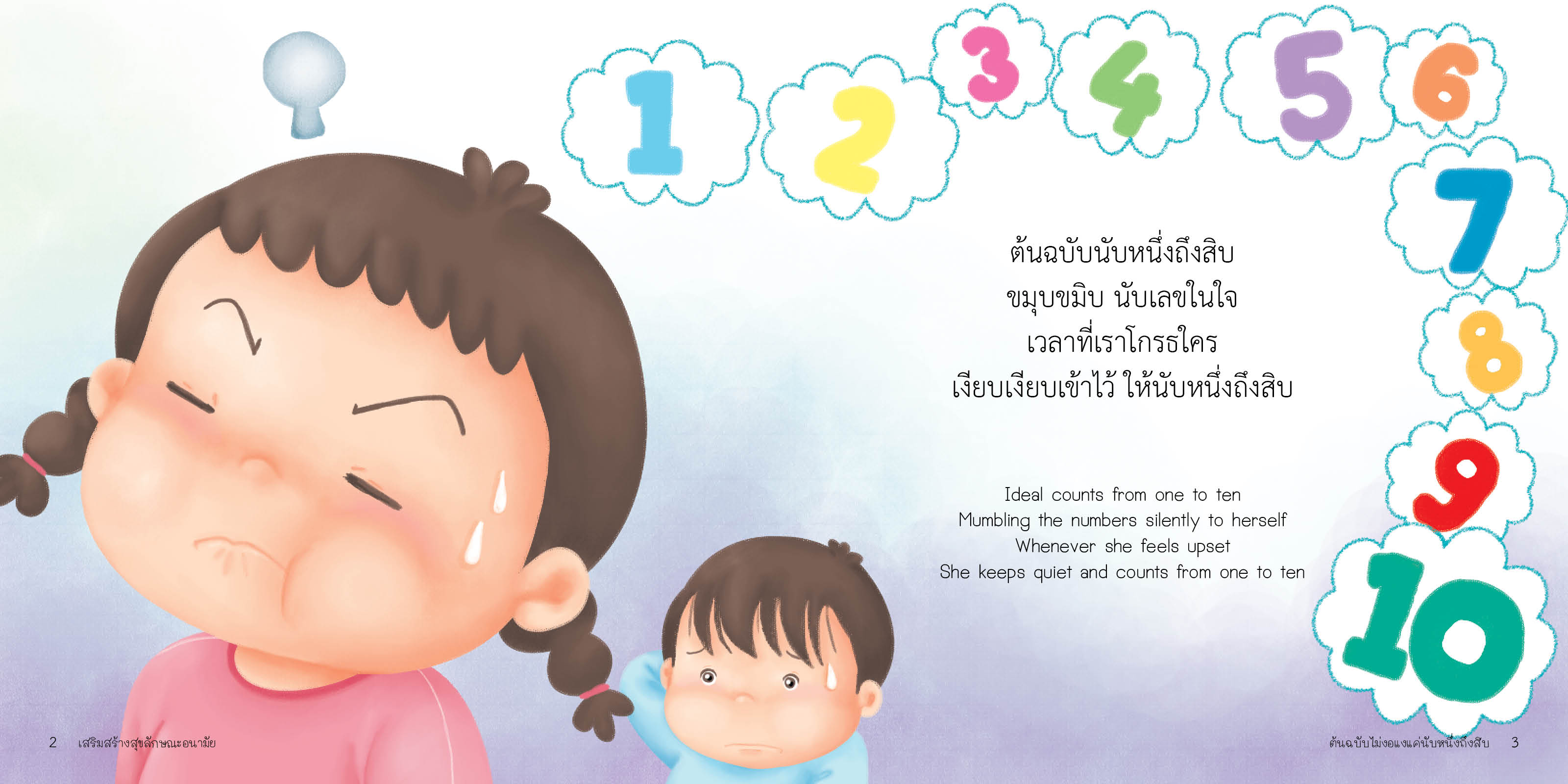 ต้นฉบับไม่งอแง