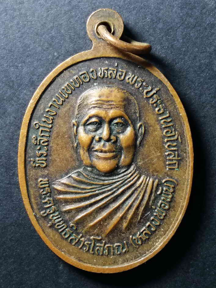 รหัสสินค้า เหรียญพระพุทธ 029 เหรียญพระประธาน วัดตากวน ตำบลจอมพระ อำเภอจอมพระ จังหวัดสุรินทร์ ที่ระลึกในงานเททองหล่อพระประธานอุโบสถ