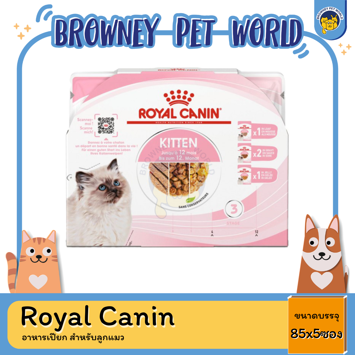 Royal Canin Kitten CROQUETTES MULTI PACK อาหารเปียก สำหรับลูกแมว 85G X 4ซอง