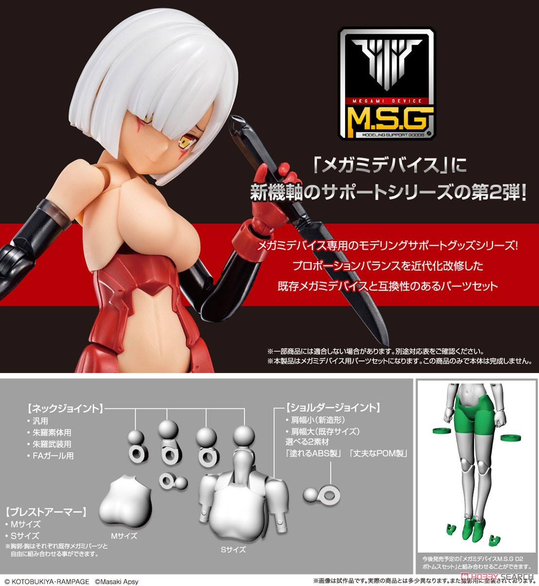 เปิดรับPreorder มัดจำ 100 บาทMegami Device M.S.G 01 Tops Set Skin Color D (Plastic model)