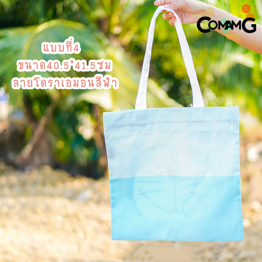 กระเป๋าผ้า ถุงผ้า กระเป๋าผ้าลายการ์ตูนโดเรมอน มินนี่ มิกกี้ หมีพูห์ มีหลายขนาด หลายลาย พร้อมส่ง