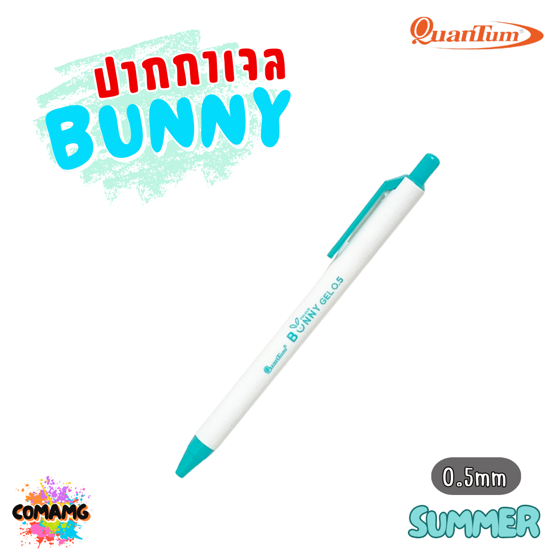 Quantum ปากกาเจล รุ่น Bunny บันนี่ 0.5mm หมึกตามสีด้าม ควอนตั้ม น้ำหมึก Daiichi Gel