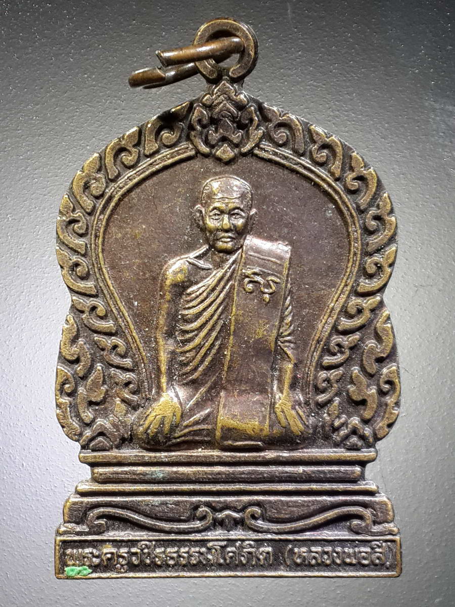 รหัสสินค้า เหรียญคณาจารย์ 4760 เหรียญจับเข่าเสมาใหญ่ พระครูวชิรธรรมโสภิต หลวงพ่อสี วัดปากคลอง อำเภอบ้านแหลม จังหวัดเพชรบุรี สร้างปี 2539