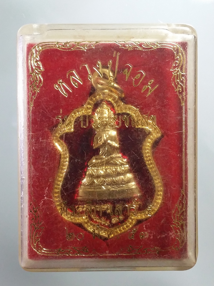 รหัสสินค้า พระมีกล่อง 463 เหรียญกะไหล่ทองลงยาพระนวเศรษฐี ๙ หน้า หลวงปู่จอม รุ่นประโยชน์สุข ที่ระลึกเสาร์ 5 ปี 2553